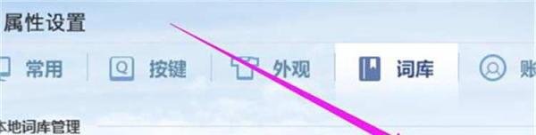 如何删除QQ输入法的记忆中文词库？