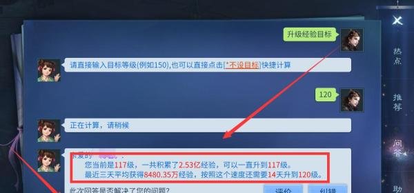 倩女幽魂怎么查询升级需要的经验值