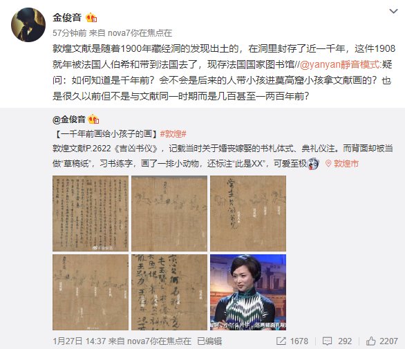 敦煌出土一千年前小朋友写的字?真相到底是什么?