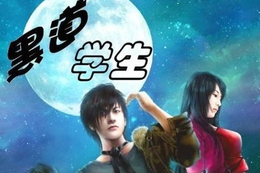 黑道学生之黑道教师之三分天下之王者天门的先后顺序