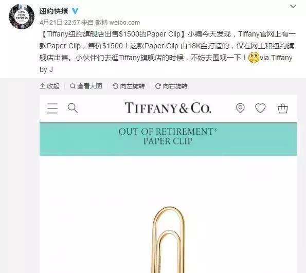 被蒂芙尼1500元的曲别针刷屏了,我们来聊聊背后的目的