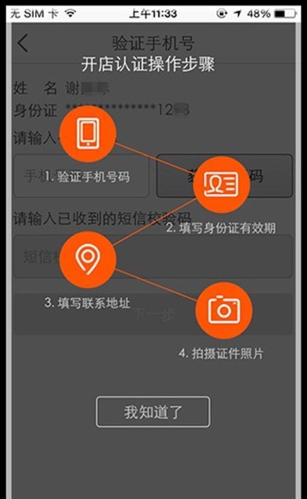 开网店流程步骤图分享,有几种认证方法