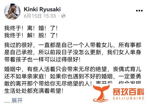 知名亚洲纹身女神Kinki Ryusaki卢凯琪婚内出轨