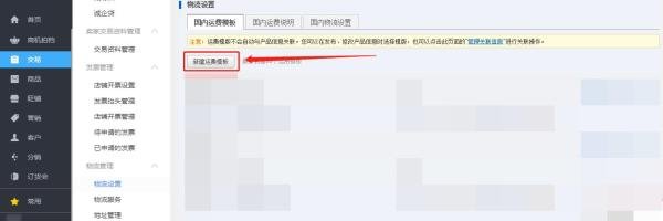 1688怎么设置运费模板？