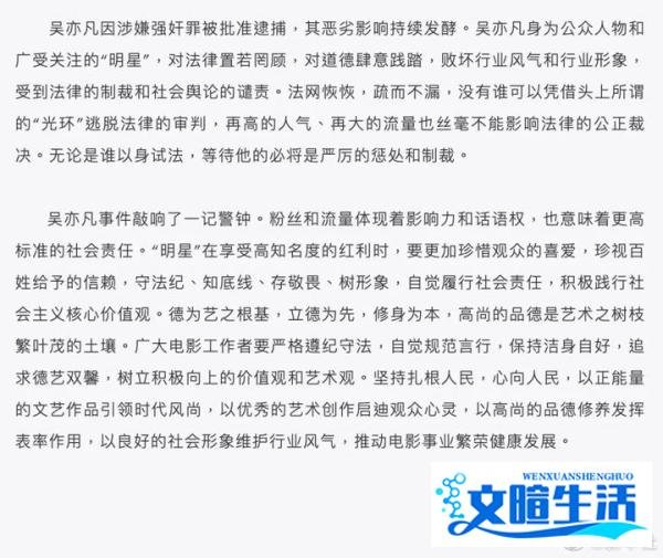 吴亦凡被批捕事件，三协会发声！