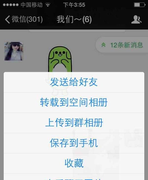 iphone如何将QQ表情的动态图转到微信表情