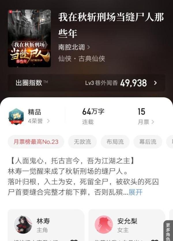 起点闪屏推荐,南腔北调的民俗悬疑新书《俗主》你觉得怎么样?
