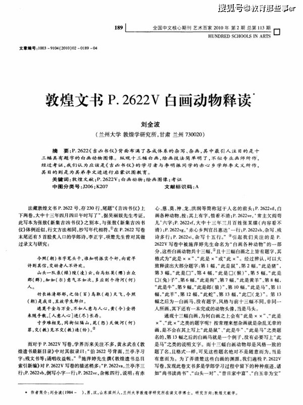 敦煌出土一千年前小朋友写的字?真相到底是什么?