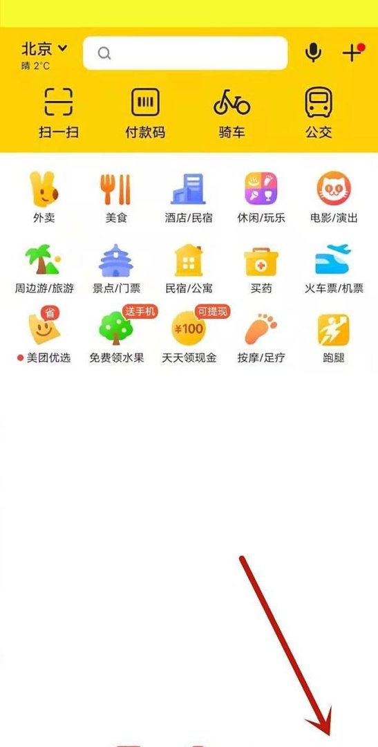 美团怎么转人工