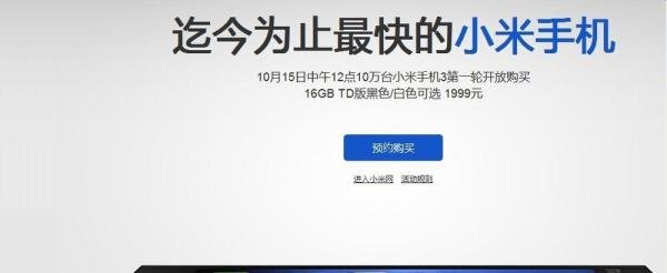 小米3抢购时间、地点及注意事项