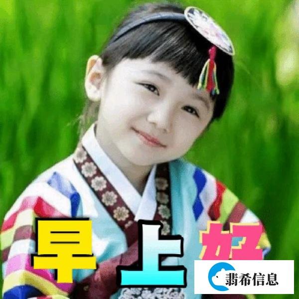 2021年非常阳光早安问候语 创意又美好的早上好图片大全带字合集