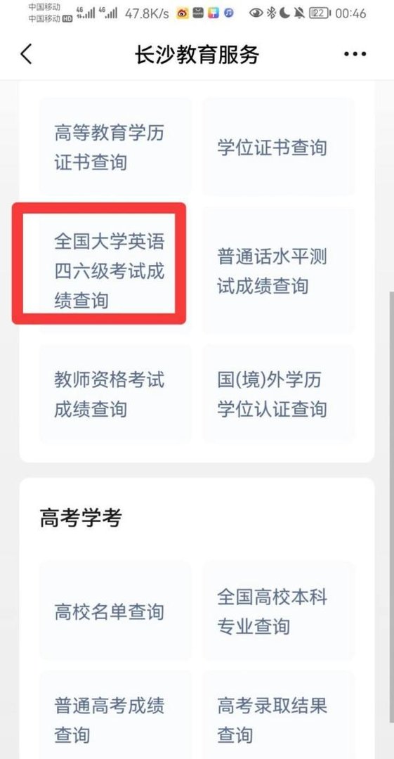 用身份证怎么查询四级成绩