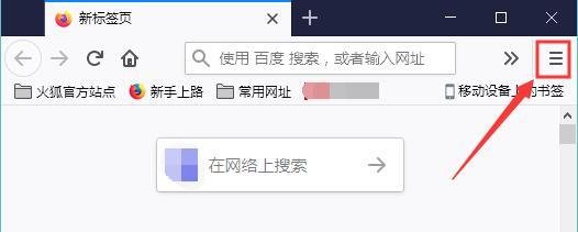 火狐浏览器设置首页网址