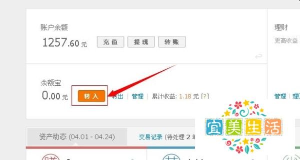 怎么开通余额宝