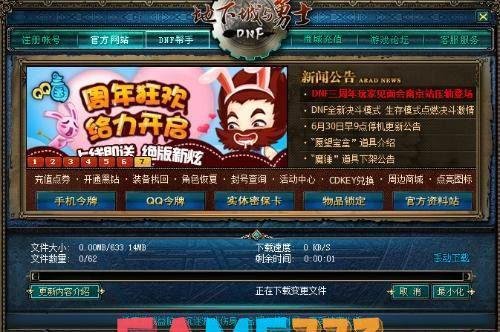 qq管家dnf