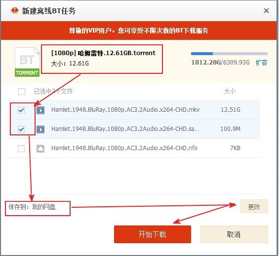 可不可以用百度网盘下载torrent后缀的种子？