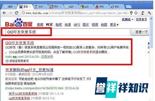 qq怎么恢复被删除的好友