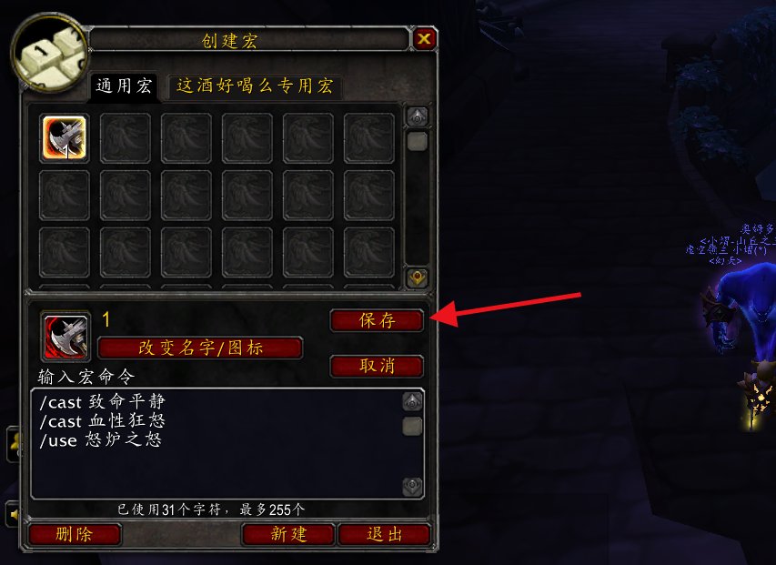 魔兽世界 饰品技能绑定宏