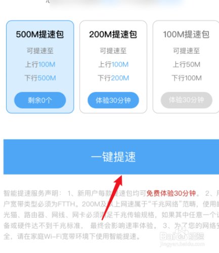 电信提速包如何办理