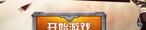 最新qq图标点亮大全：[20]tnt图标如何点亮