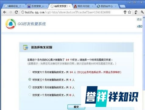 qq怎么恢复被删除的好友