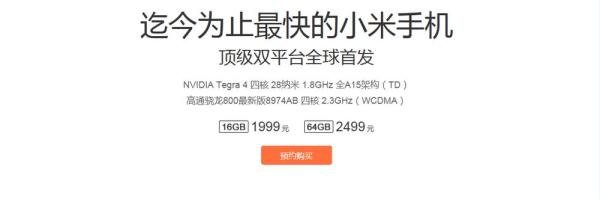 小米3抢购成功与下单购买全程（有图为证）