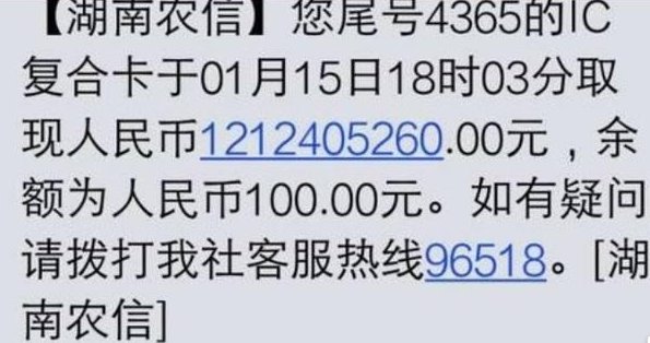 关于银行错转12亿事件的介绍