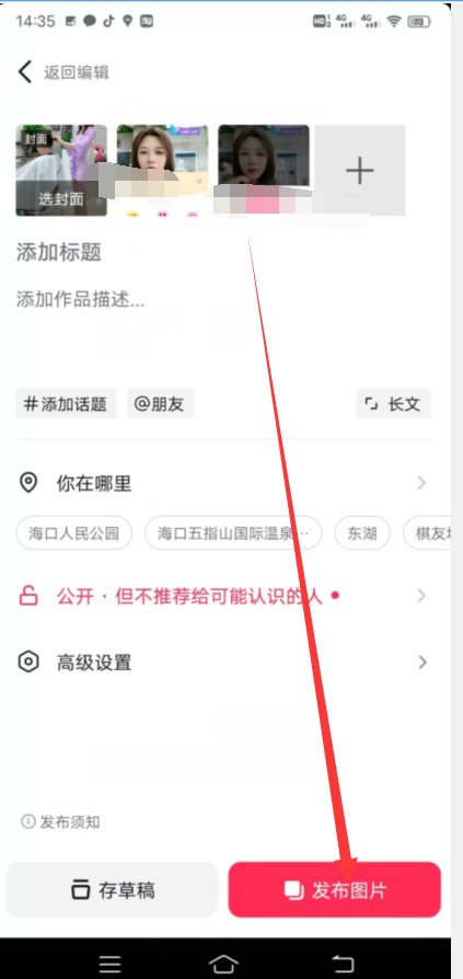 抖音怎么发一张一张的图集呢？