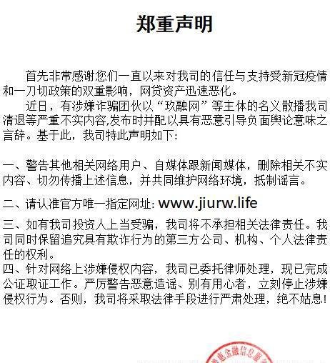 玖融网案官方最新消息,出借人清退回款中。