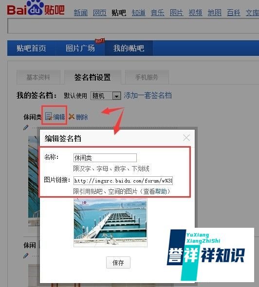 设置百度贴吧签名档,百度贴吧图片签名