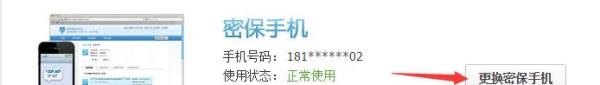 QQ如何修改密保
