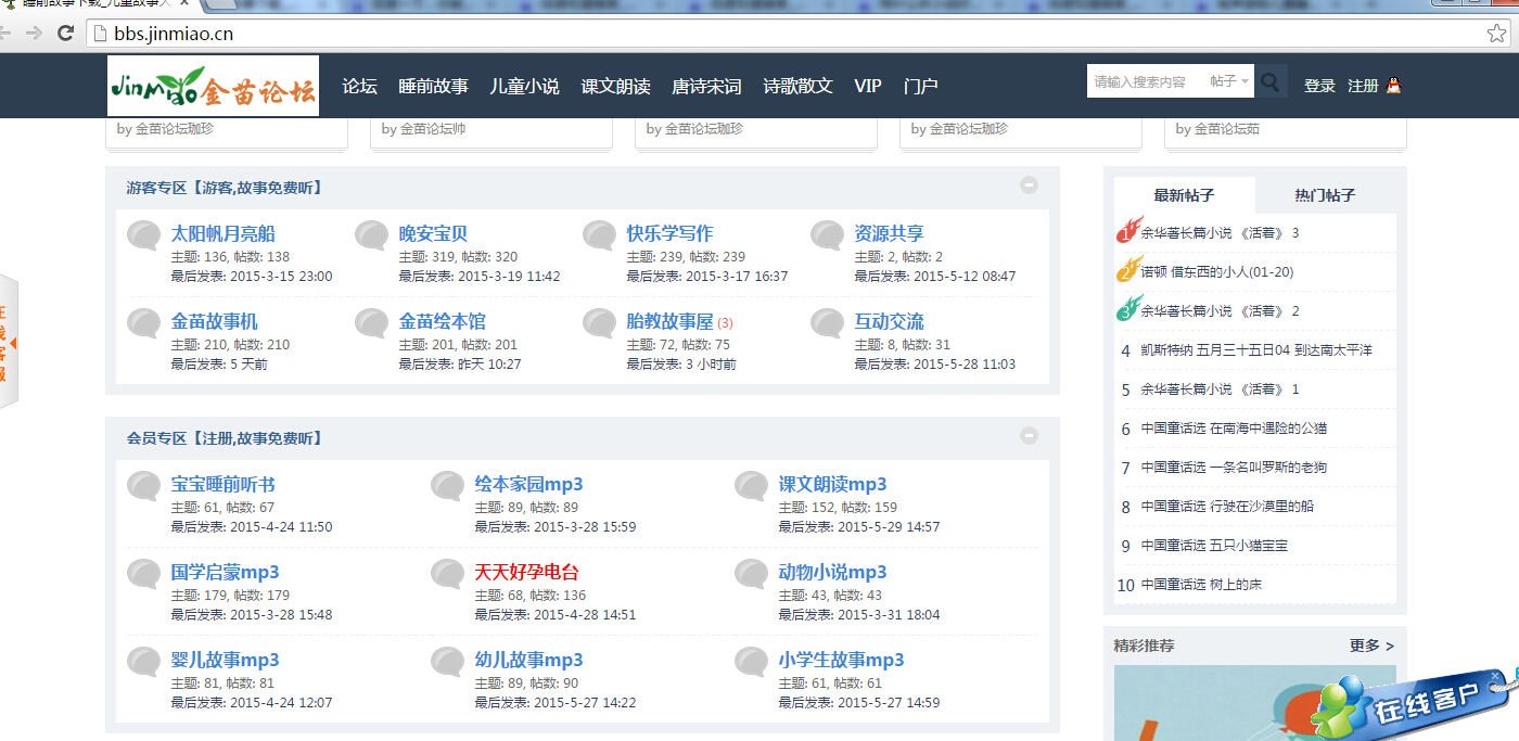 很早很早就开始关注金苗网了，虽然名字是儿童有声读物，里面却也有不少我们这些“大孩子”想找的东西，我