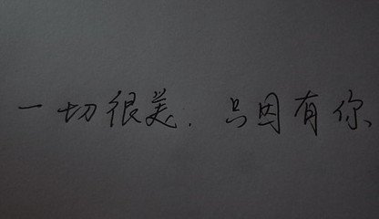 好的爱情会带来哪些改变?