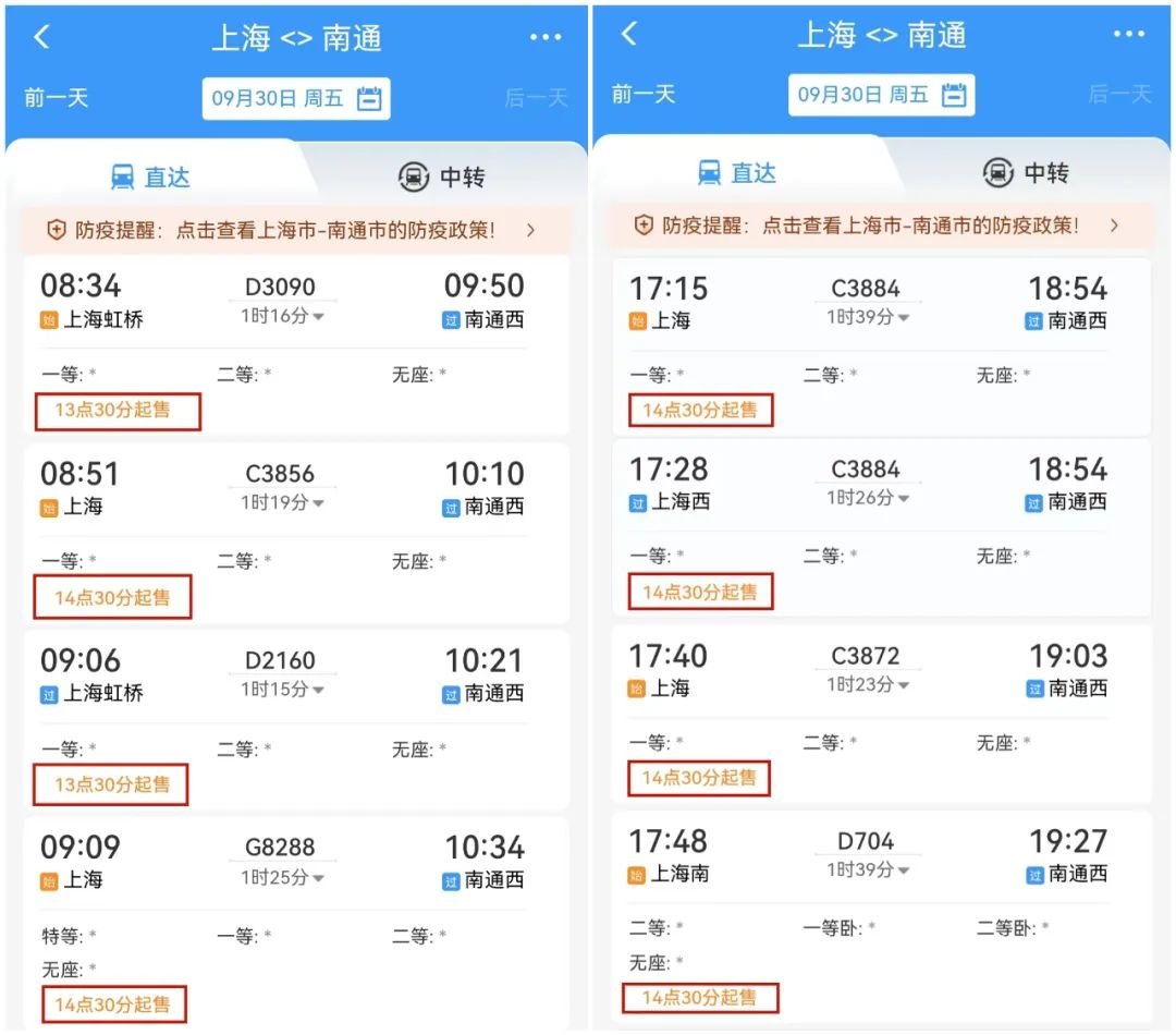30号火车票什么时候开售