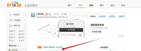 财付通怎么充值手机话费