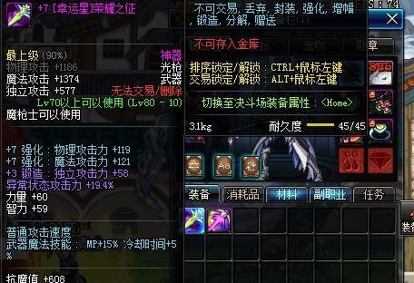 DNF灵跃武器如何永久+11攻略