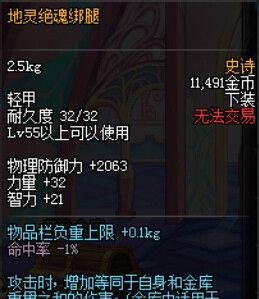 DNF地灵绝魂轻甲套