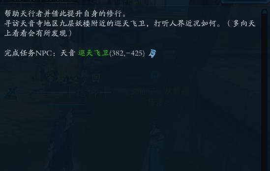 诛仙3天行者任务流程