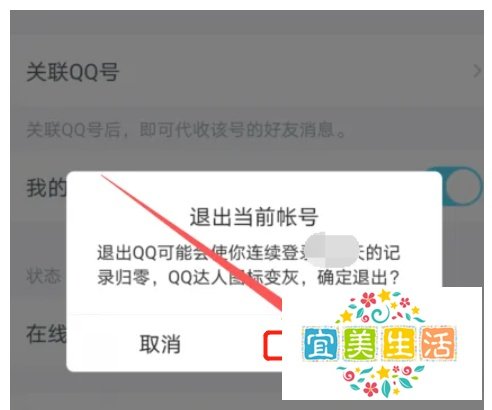 手机qq怎么退出当前账号