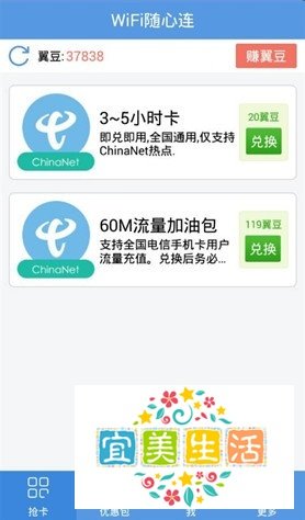chinanet免费无线上网密码