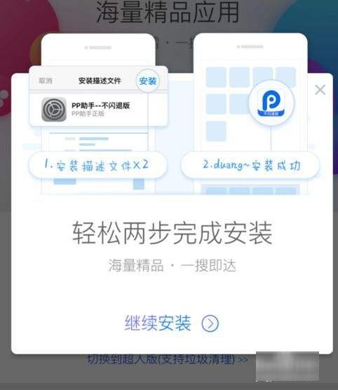PP助手怎么使用