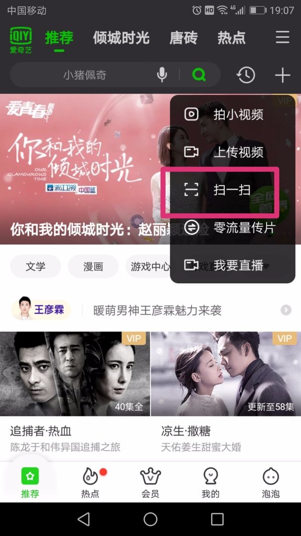 爱奇艺手机版二维码在哪里扫一扫？