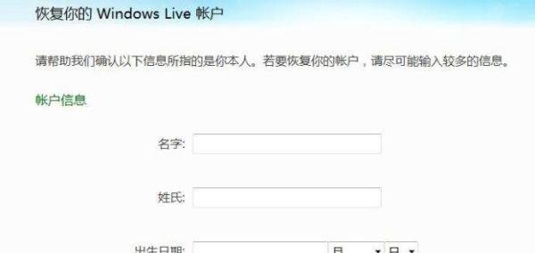 MSN帐号找回简易教程