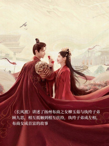 《长风渡》(曾名:嫁纨绔)柳玉茹 顾九思