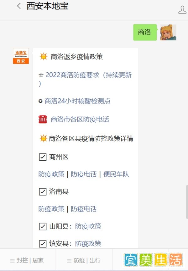 商洛行程码上带*(星号)是什么意思