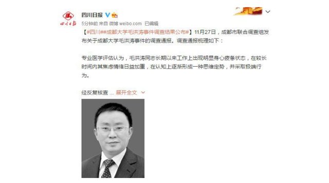关于毛洪涛溺亡事件,官方采取了怎样的调查工作?