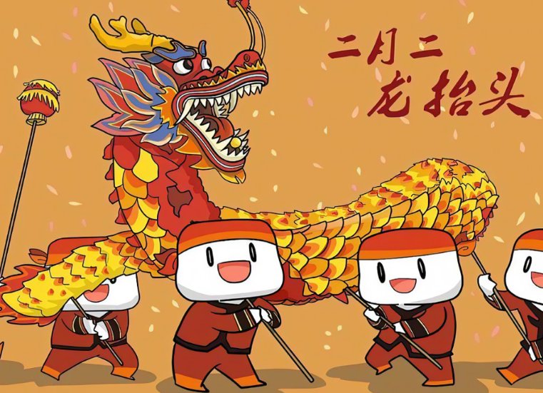 二月二龙抬头的图片祝福语