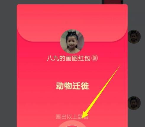 qq红包动物迁徙怎么画