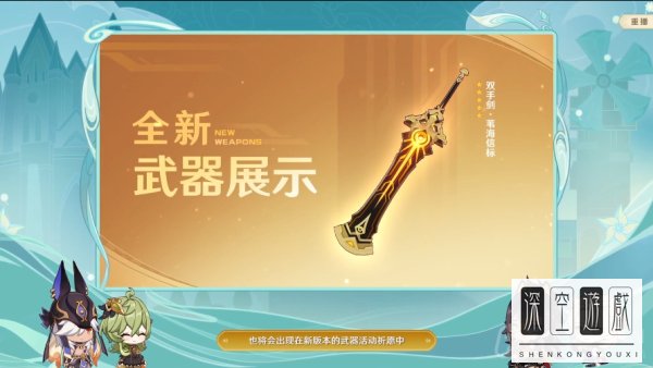 《原神》3.5版本前瞻直播内容汇总