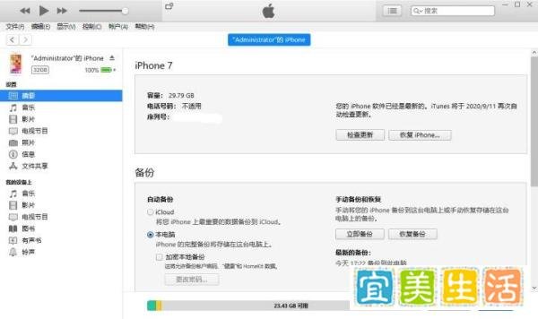升级iOS14 Beta后,怎么更新即将发布的iOS14正式版?